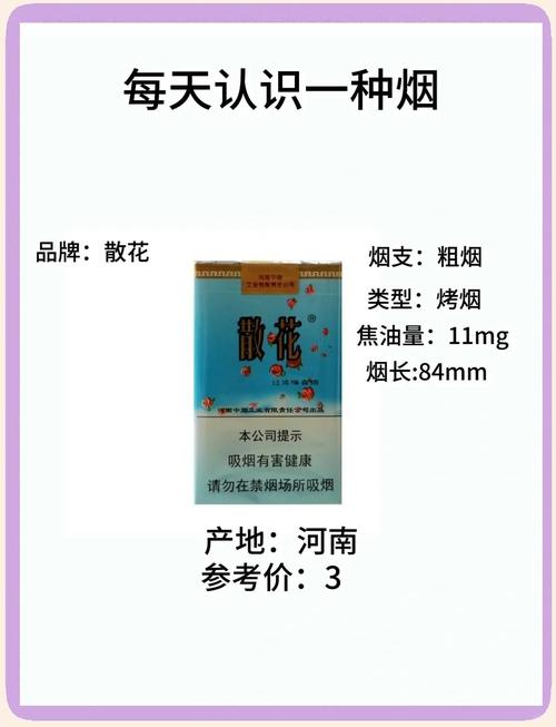 正品散花香烟【正品散花香烟多少钱】